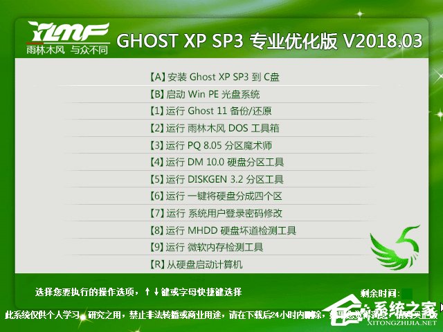 雨林木风 GHOST XP SP3 专业优化版 V2018.03