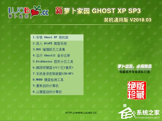 萝卜家园 GHOST XP SP3 装机通用版 V2018.03