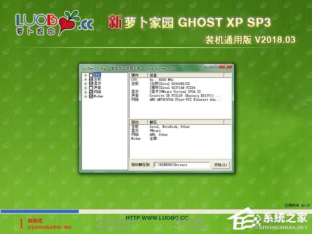 萝卜家园 GHOST XP SP3 装机通用版 V2018.03