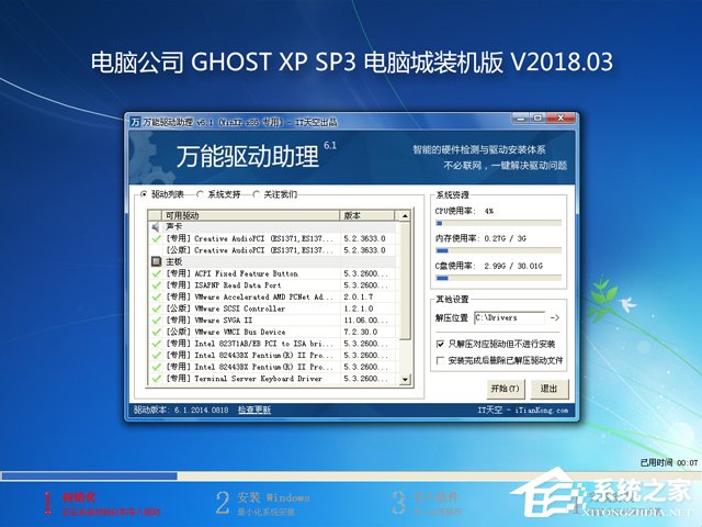 电脑公司 GHOST XP SP3 电脑城装机版 V2018.03