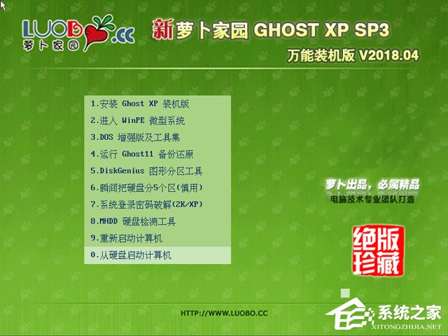 萝卜家园 GHOST XP SP3 万能装机版 V2018.04