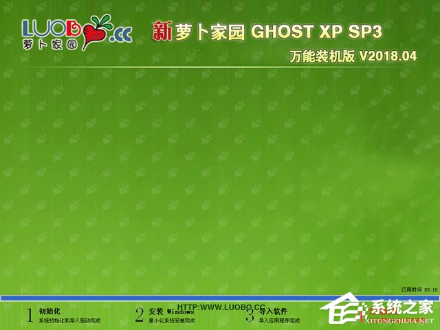 萝卜家园 GHOST XP SP3 万能装机版 V2018.04