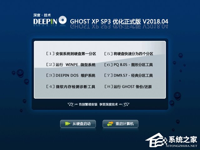 深度技术 GHOST XP SP3 优化正式版 V2018.04