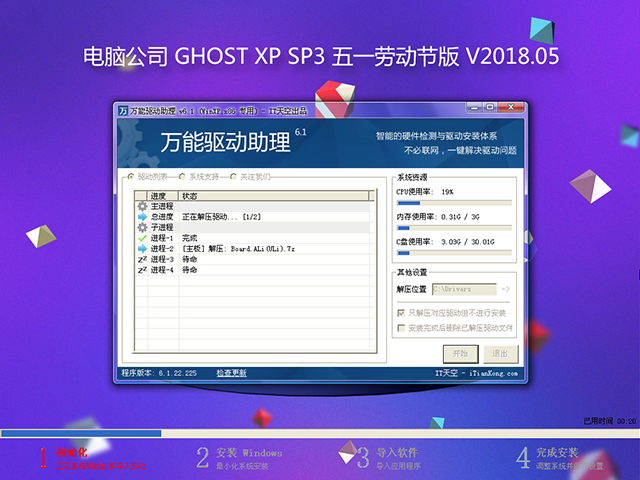 电脑公司 GHOST XP SP3 五一劳动节版 V2018.05
