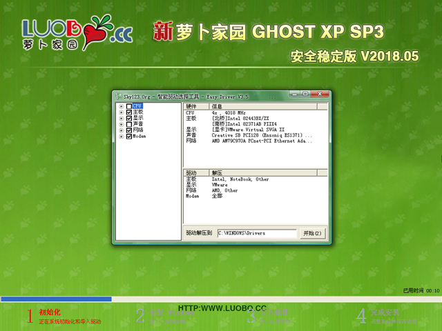 萝卜家园 GHOST XP SP3 安全稳定版 V2018.05