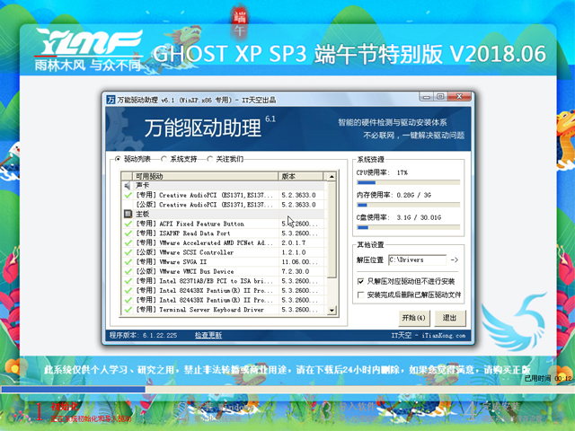 雨林木风 GHOST XP SP3 端午节特别版 V2018.06