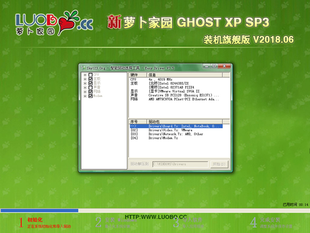 萝卜家园 GHOST XP SP3 装机旗舰版 V2018.06