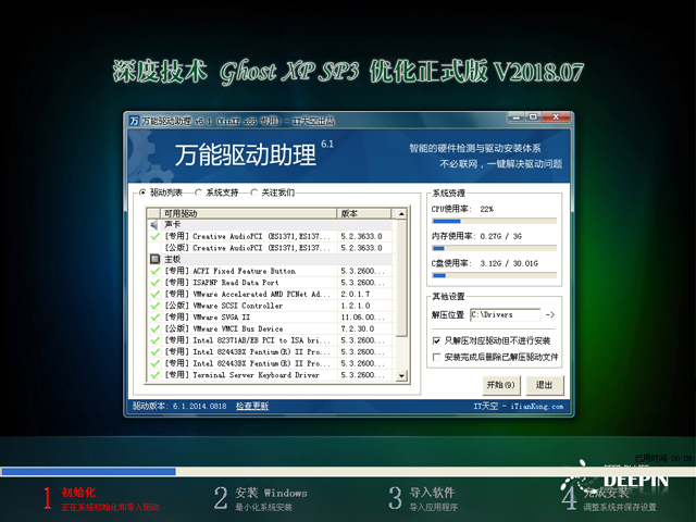 深度技术 GHOST XP SP3 优化正式版 V2018.07