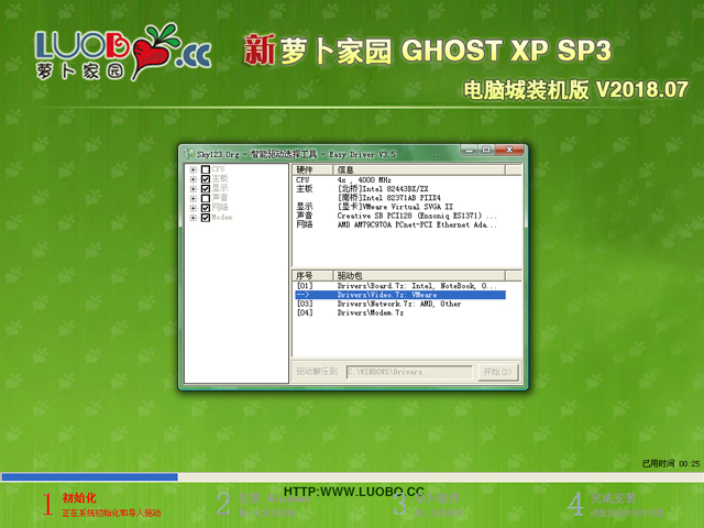 萝卜家园 GHOST XP SP3 电脑城装机版 V2018.07